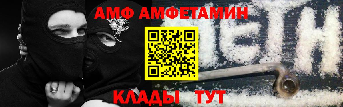 АМФЕТАМИН    зеркало  Вход с VPN  Полысаево  Amphetamine Розовый  АМФ 