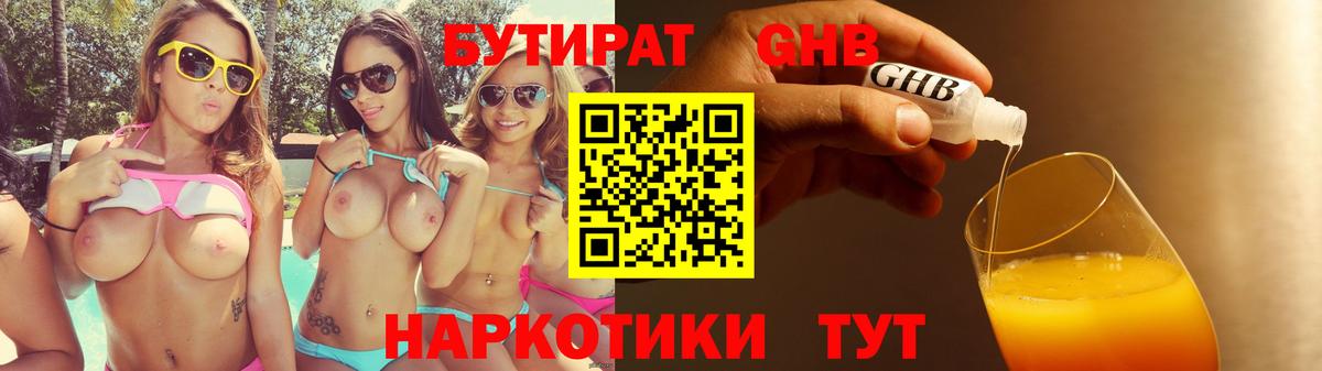 БУТИРАТ 1.4BDO Полысаево