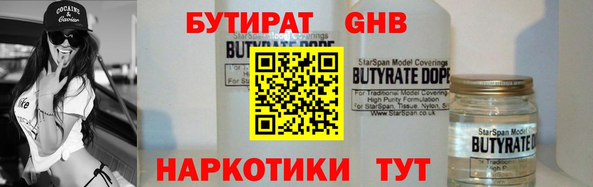 Бутират буратино  Вход с VPN  Полысаево 