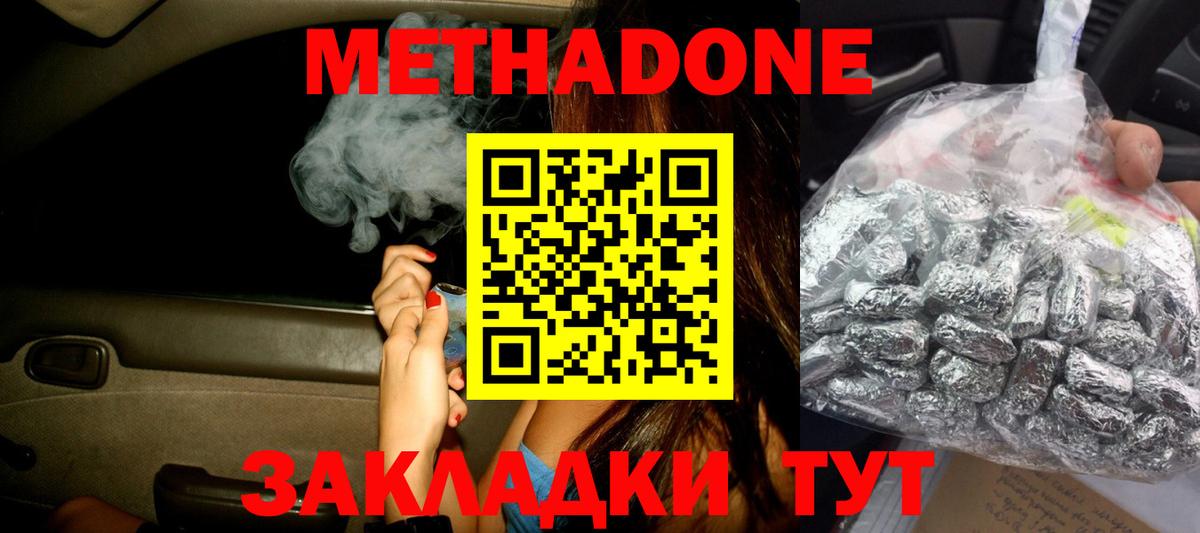 МЕТАДОН мёд  Вход с VPN  Полысаево 